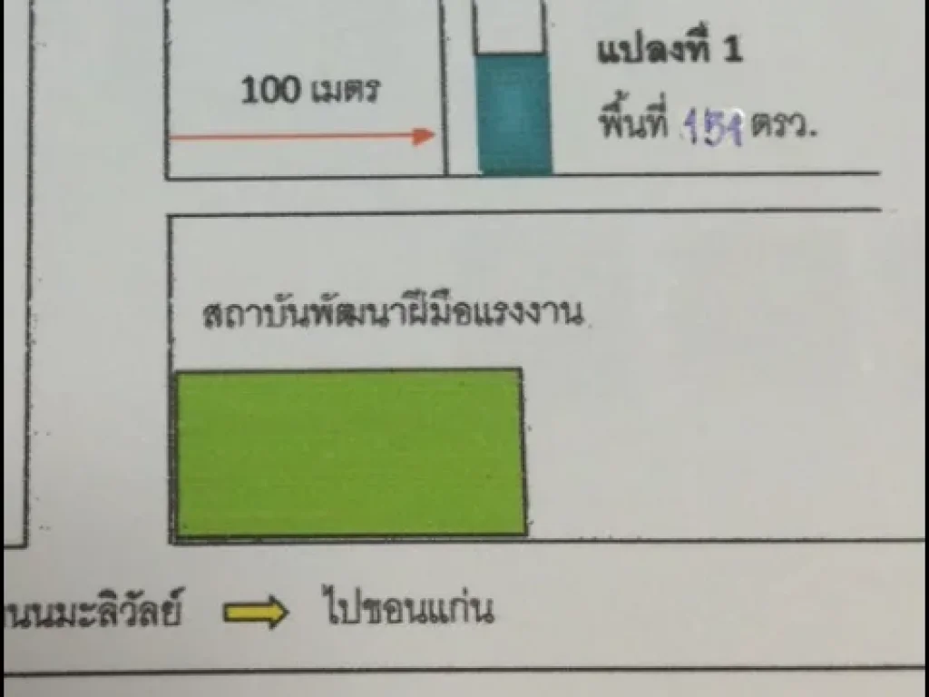 ขายที่ดิน 151 ตรวห่างถนนทางเข้าสนามบินขอนแก่น 100 เมตร