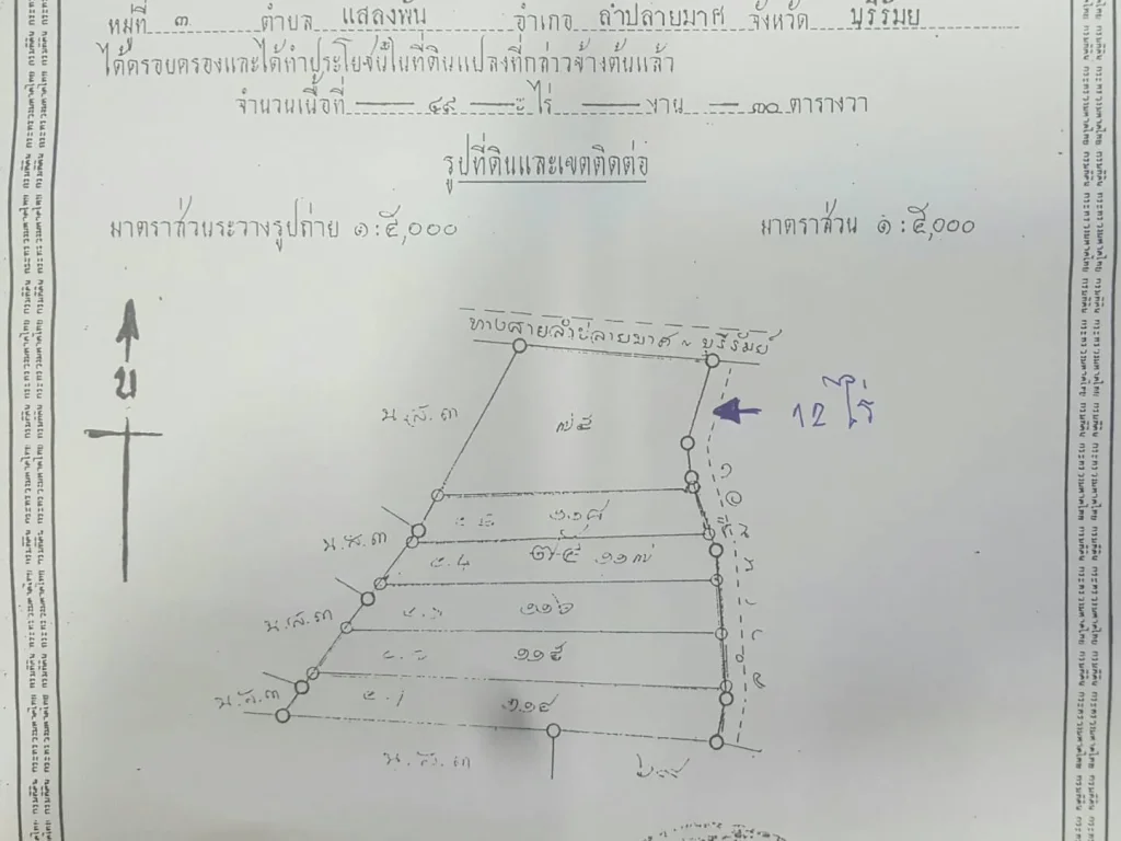 ขายที่ 5 ไร่