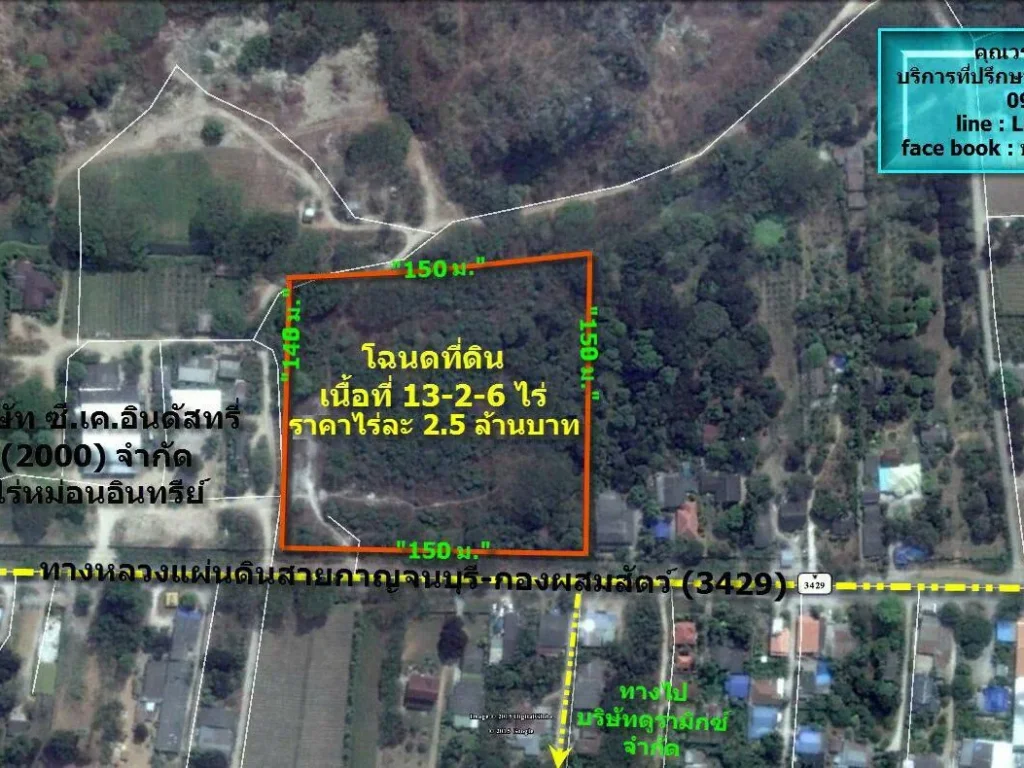 ขายที่ดิน 13-2-6 ไร่ โฉนด ติดกับบริษัทซี เค อินดัสทรี่ ไร่หม่อนอินทรีย์