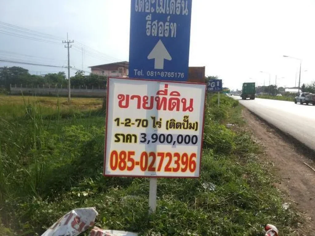 ที่ดิน สี่แยก อโชคชัย