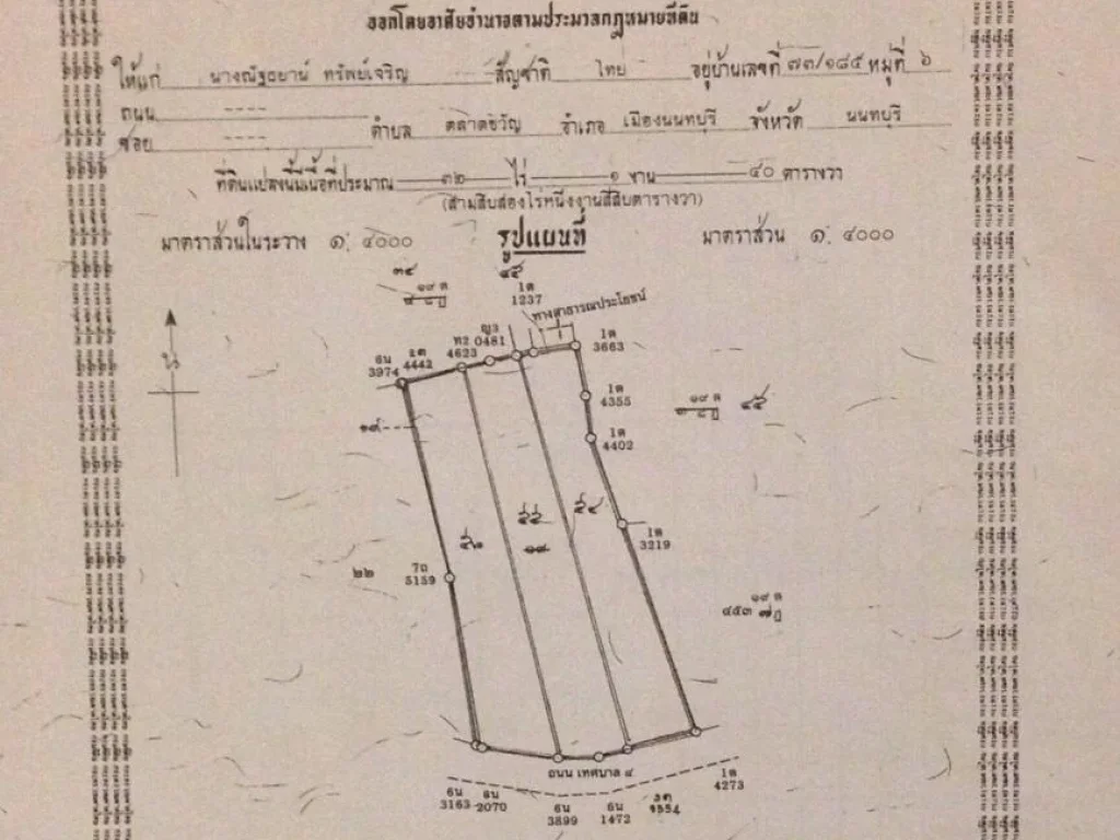 ขายที่ดินเปล่า 32 ไร่