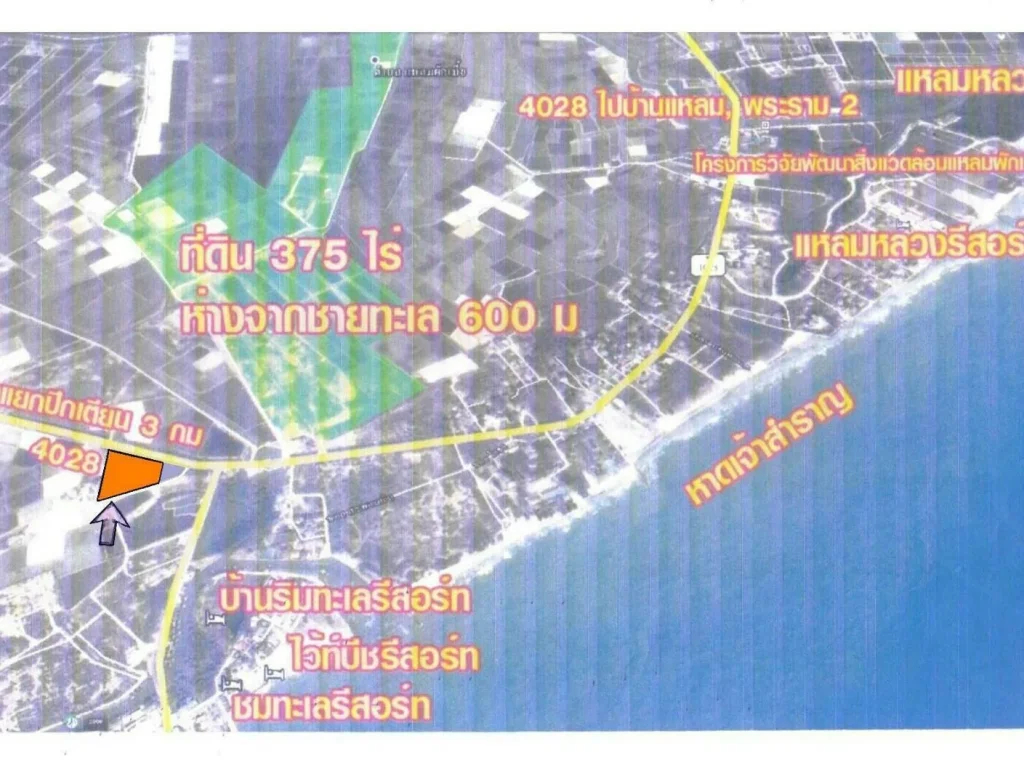 ขายที่ดินเปล่า 3 ไร่ รวม 20 ล้านต่ำกว่าราคาประเมินใกล้ทะเลหาดเจ้าสำราญ บ้านแหลม เพชรบุรี ใกล้ทะเลประมาณ 300 เมตร