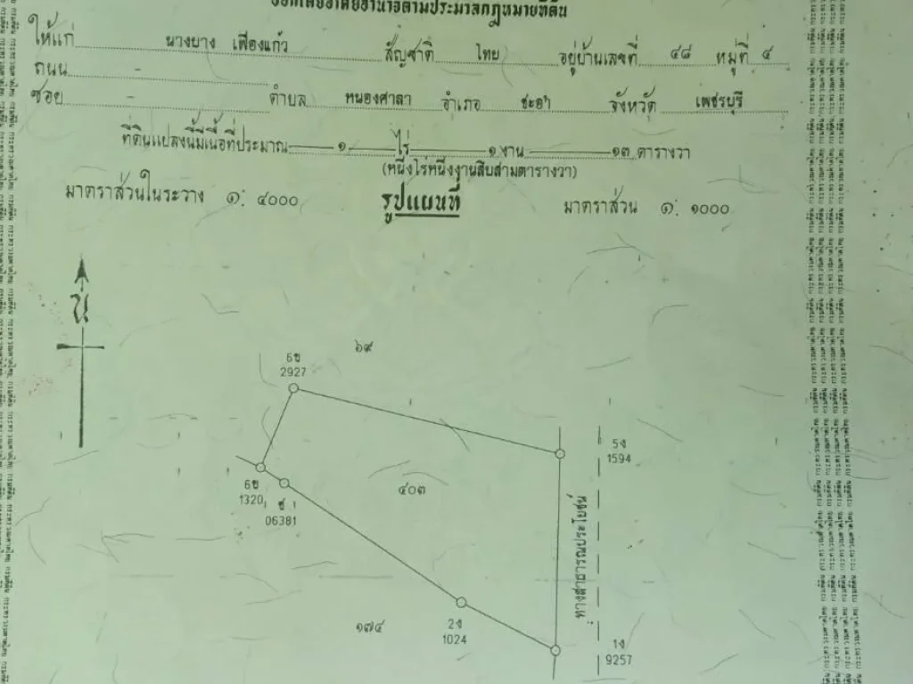 ขายที่ดินพร้อมบ้าน มีโฉนดพร้อม บ้านอยุ่ติดถนนในหมู่บ้าน