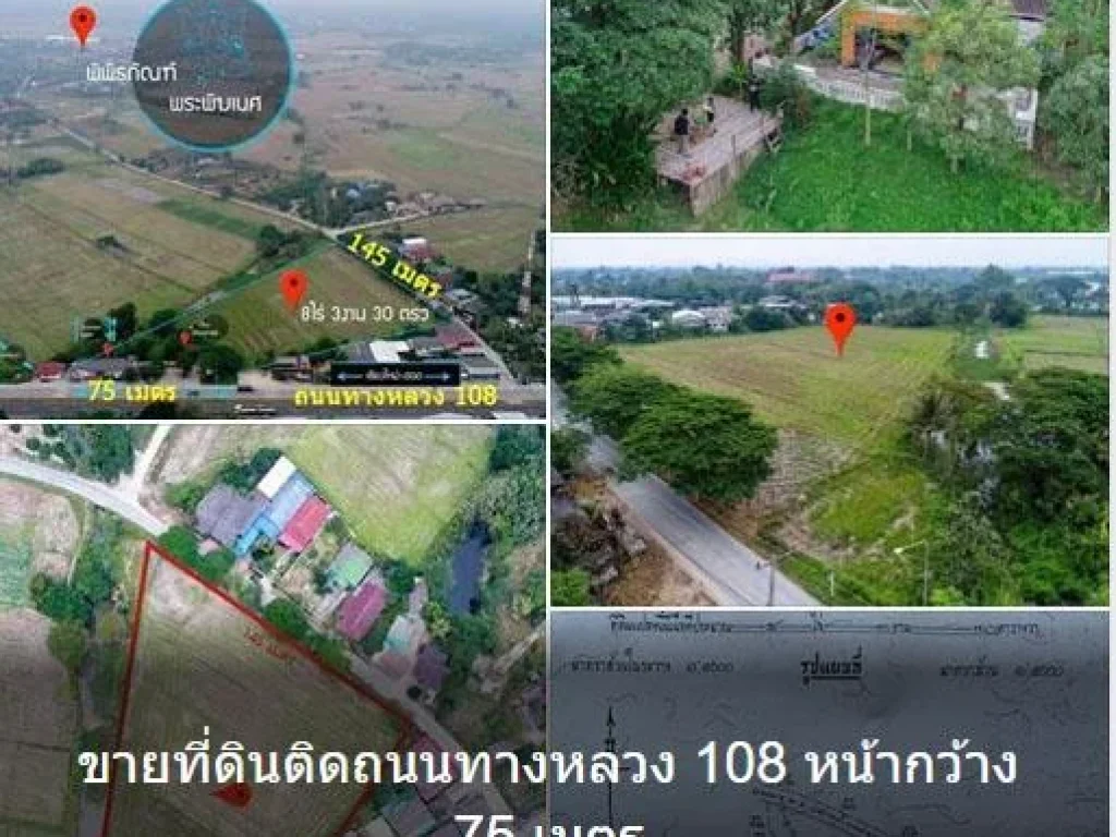 ขายที่ดินติดถนนทางหลวง 108 หน้ากว้าง 75 เมตร