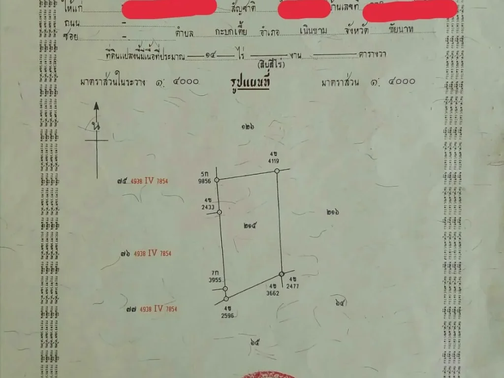 ขายที่ดิน14ไร่ 800000บาท