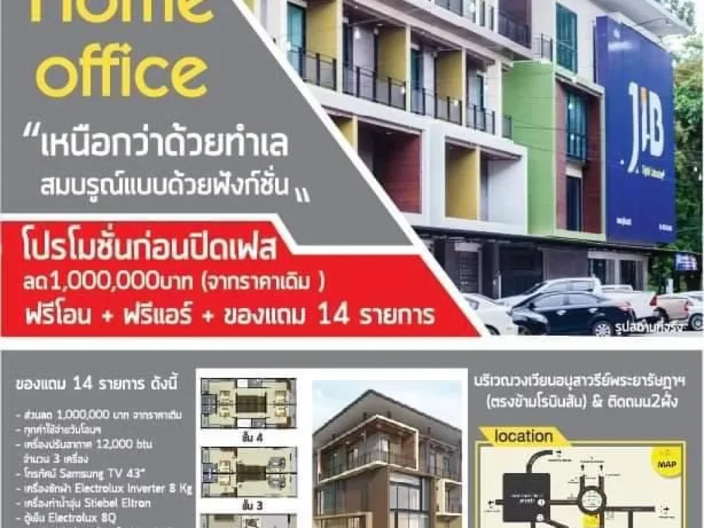 อาคารพาณิชย์ 4ชั้น เดอะบิสอเวนิว จองรับส่วนลด 1 ล้านรับเพิ่มของแถม 14 รายการ