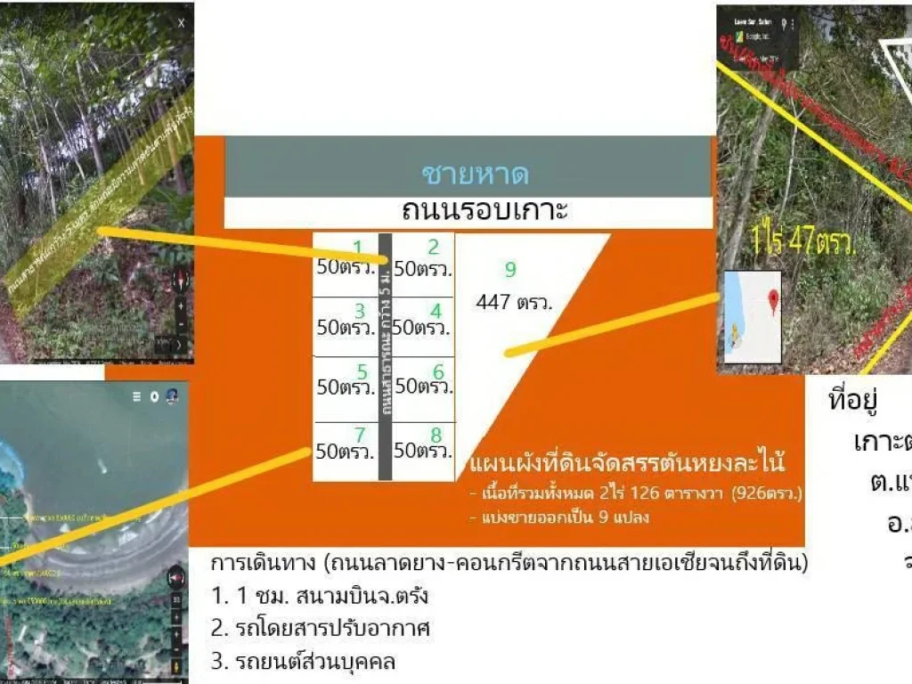 ขายที่ดินติดทะเล