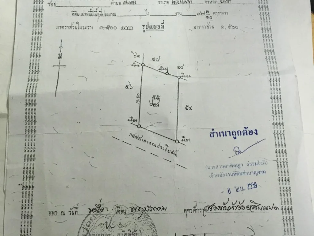 ขายที่ดิน