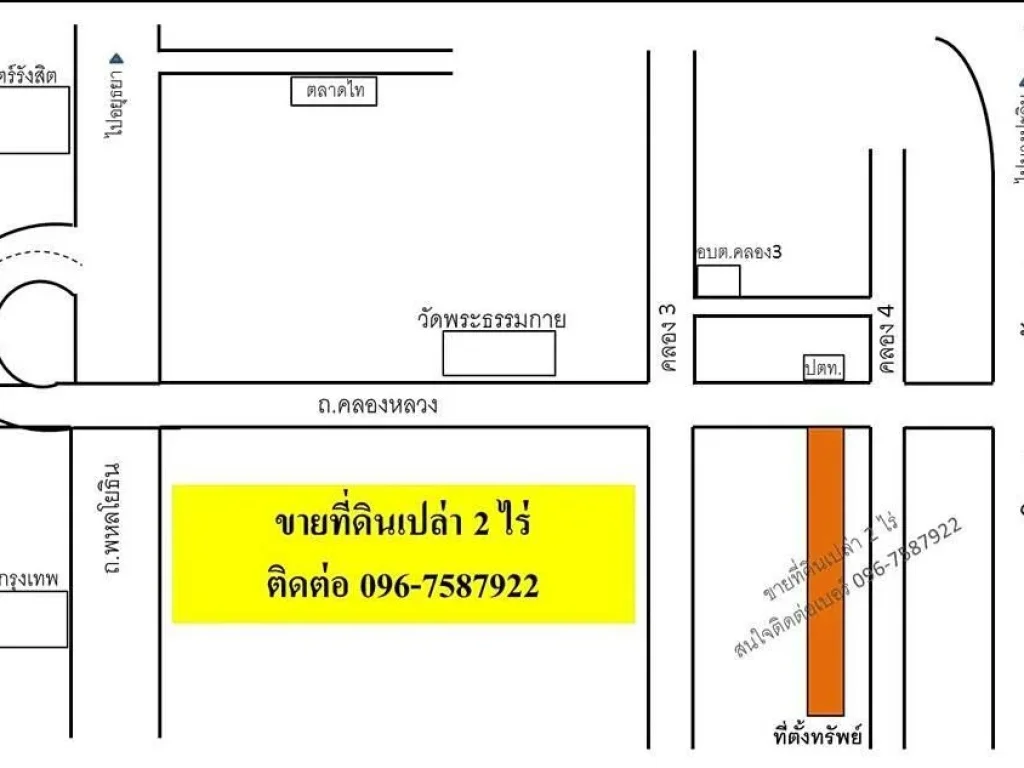 ขายที่ดิน2ไร่ติดถนนใหญ่คลองหลวงรังสิต