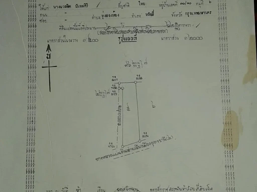 ขายที่ดิน 2 ไร่ 62 ตรว ราคา 11 ล้านไร่