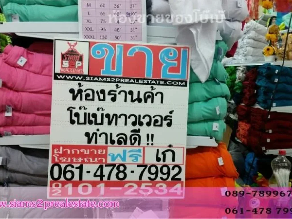 ห้องร้านค้า โบ๊เบ๊ทาวเวอร์ เฟส 1