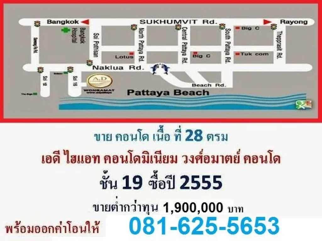 ขาย condo พัทยา AD Hyatt Condominium Wong Amat