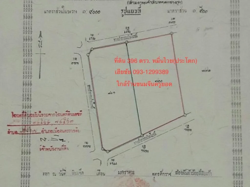 ขายที่ดิน ประโดก หมื่นไวย เนื้อที่ 396 ตรว ในเมืองโคราช