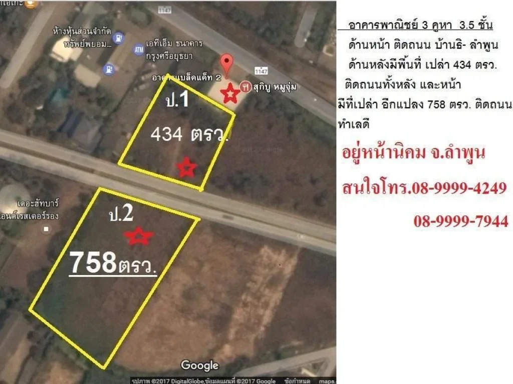 ที่เปล่า ทำเลทอง ที่เปล่า หน้านิคมอุตสาหกรรม จลำพูน พื้นที่ 434 ตรว ที่สวยติดถนน ราคาไม่แพง