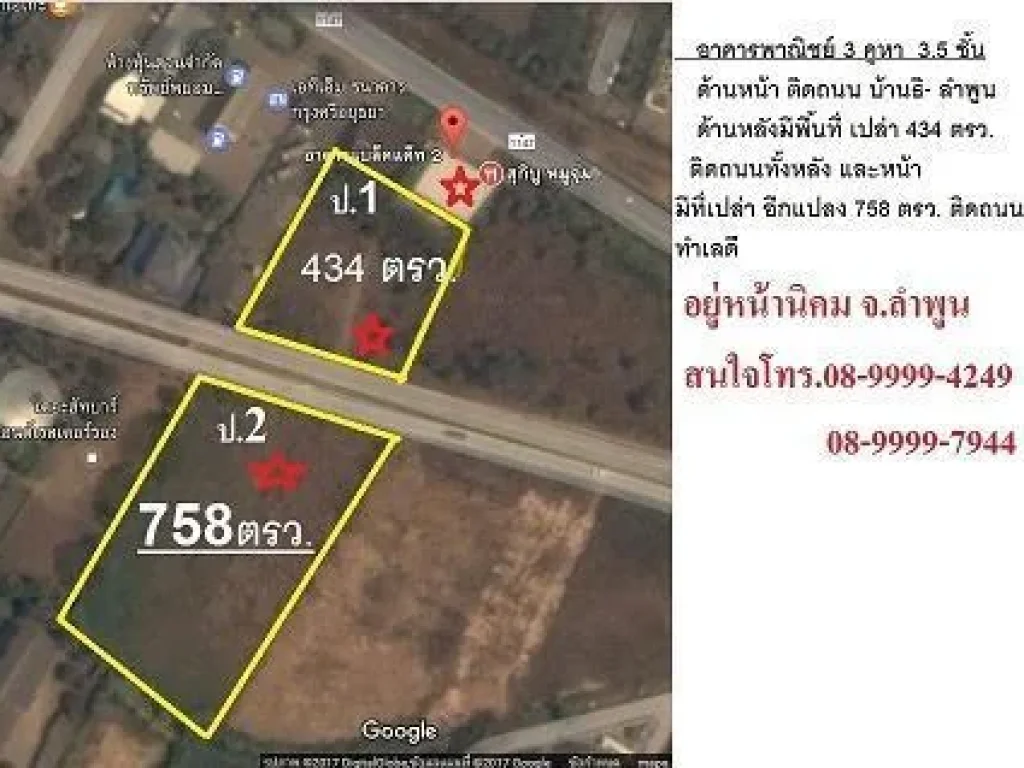 ที่เปล่า ทำเลทอง ที่เปล่า หน้านิคมอุตสาหกรรม จลำพูน พื้นที่ 758 ตรว ที่สวยติดถนน ราคาไม่แพง