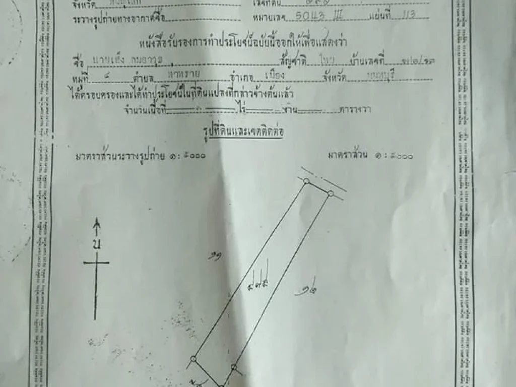 ที่ดินพร้อมบ้าน