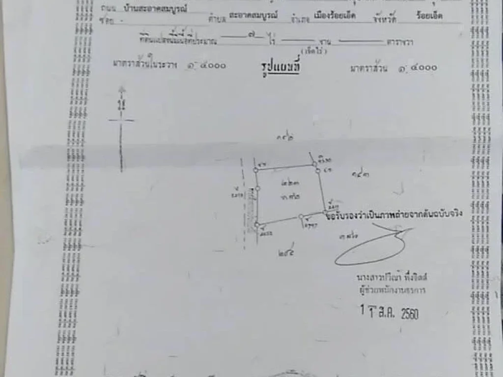 ขายที่ดิน 7 ไร่ ติดถนนสาธารณะทางไปบ้านสะอาดสมบูรณ์-บ้านสังข์สงยาง