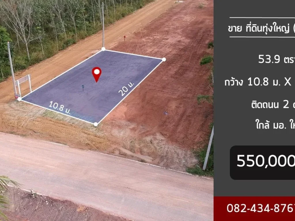 ขายที่ดิน ทุ่งใหญ่ หาดใหญ่ 539 ตรว ถนน 2 ด้าน