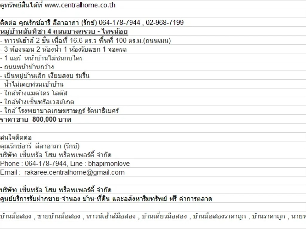 ขายทาวน์เฮ้าส์ 166 ตรว หมู่บ้าน นันทิชา 4 ถนนเมน ถนนบางกรวย-ไทรน้อย