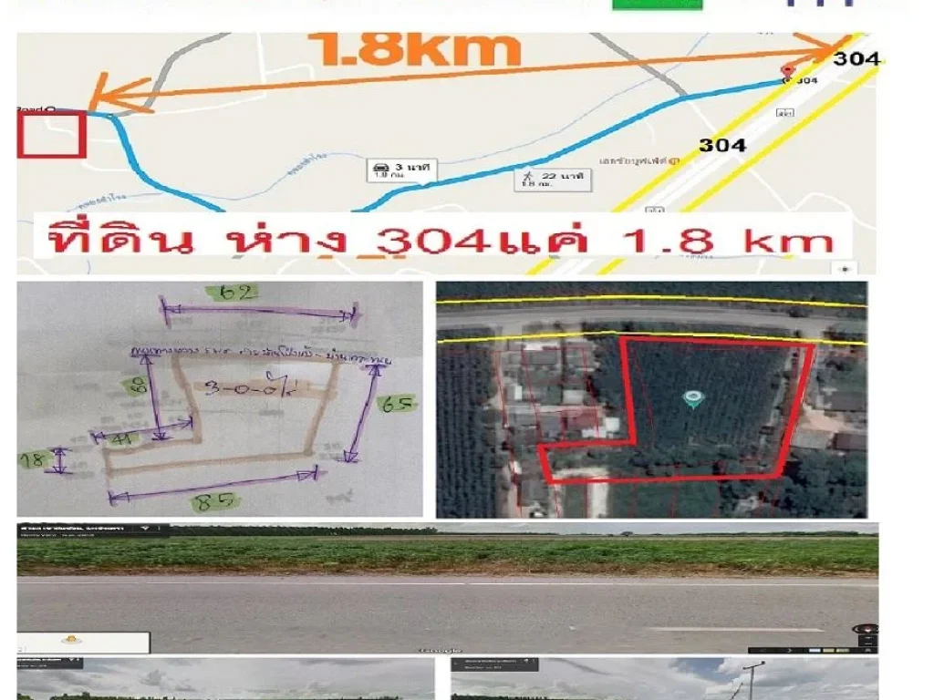 ขาย 3 ไร่ๆละ 1ล้าน ติดถนนหลัก อบจ กว้าง62 ใกล้304แค่18km ชุมชนบ้าน ทำเศรษฐกิจแบบพอเพียงได้ ทำโกดังได้