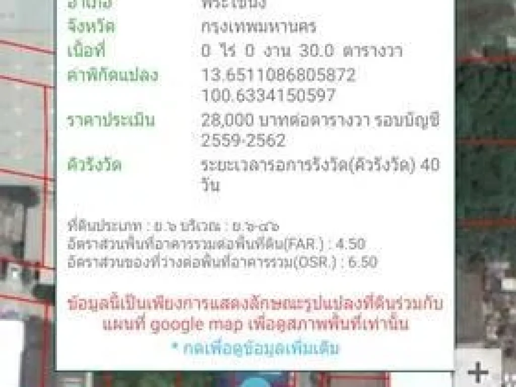 ปิดการขายด่วนที่ 30 ตรว ซลาซาล50 ถสุขุมวิท105 บางนา กทม