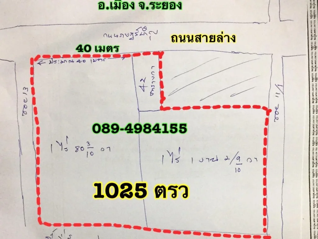 ขายที่ดิน 1025 ตรว ติดถนนสายล่าง เมืองระยอง