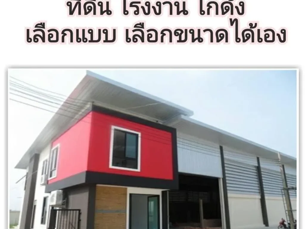 เปิดโครงการใหม่ย่านบางบัวทอง 1ล้านกว่า โรงงานพร้อมที่ดินราคาถูกสุดๆ