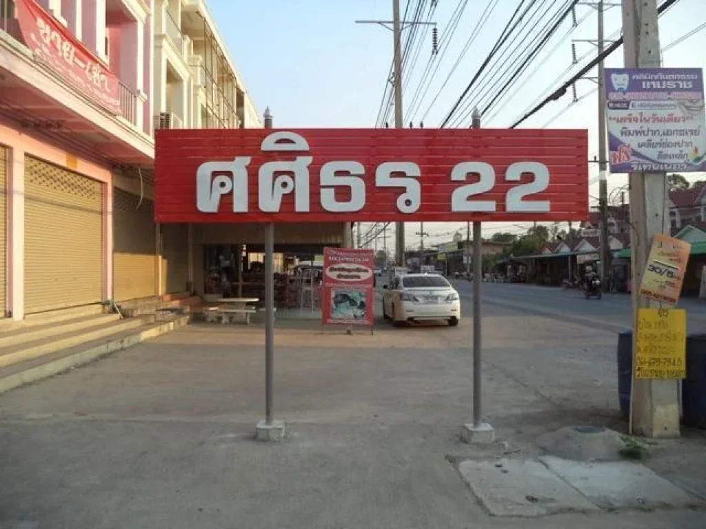 มศศิธร 22 ติดถนนหน้านิคมเหมราช หนองแค สระบุรี