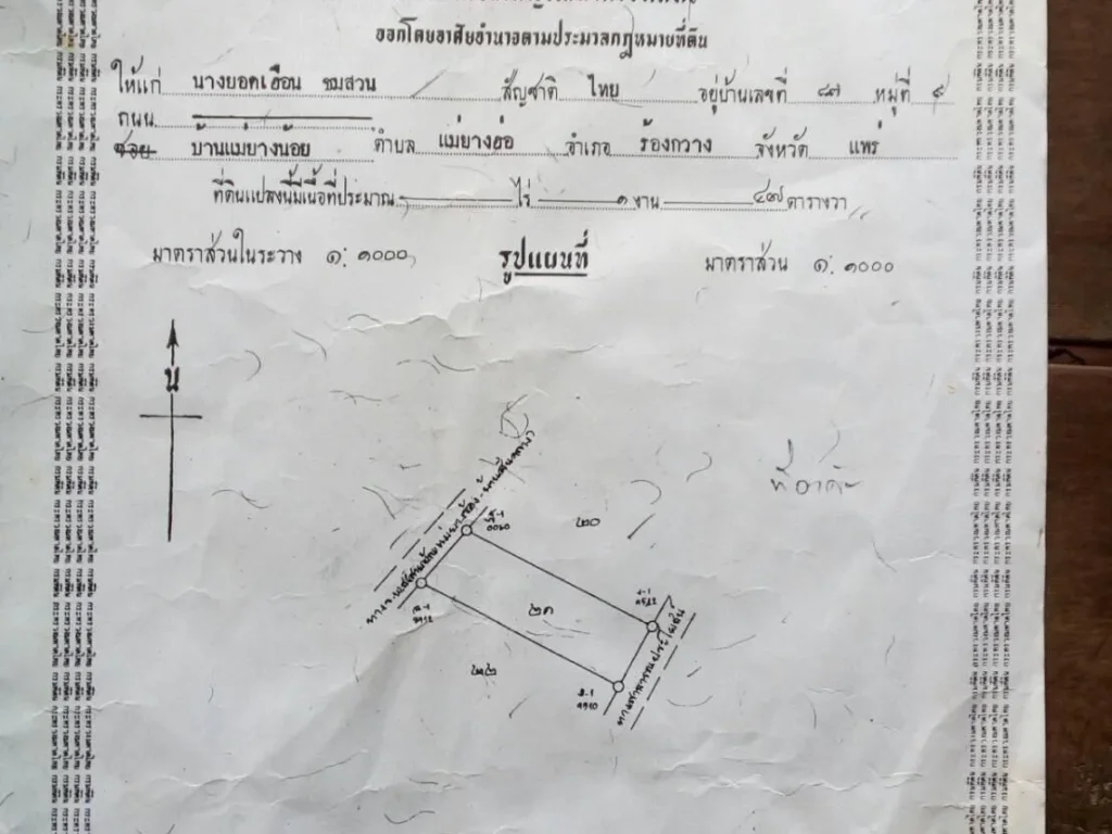 ขายที่ดิน