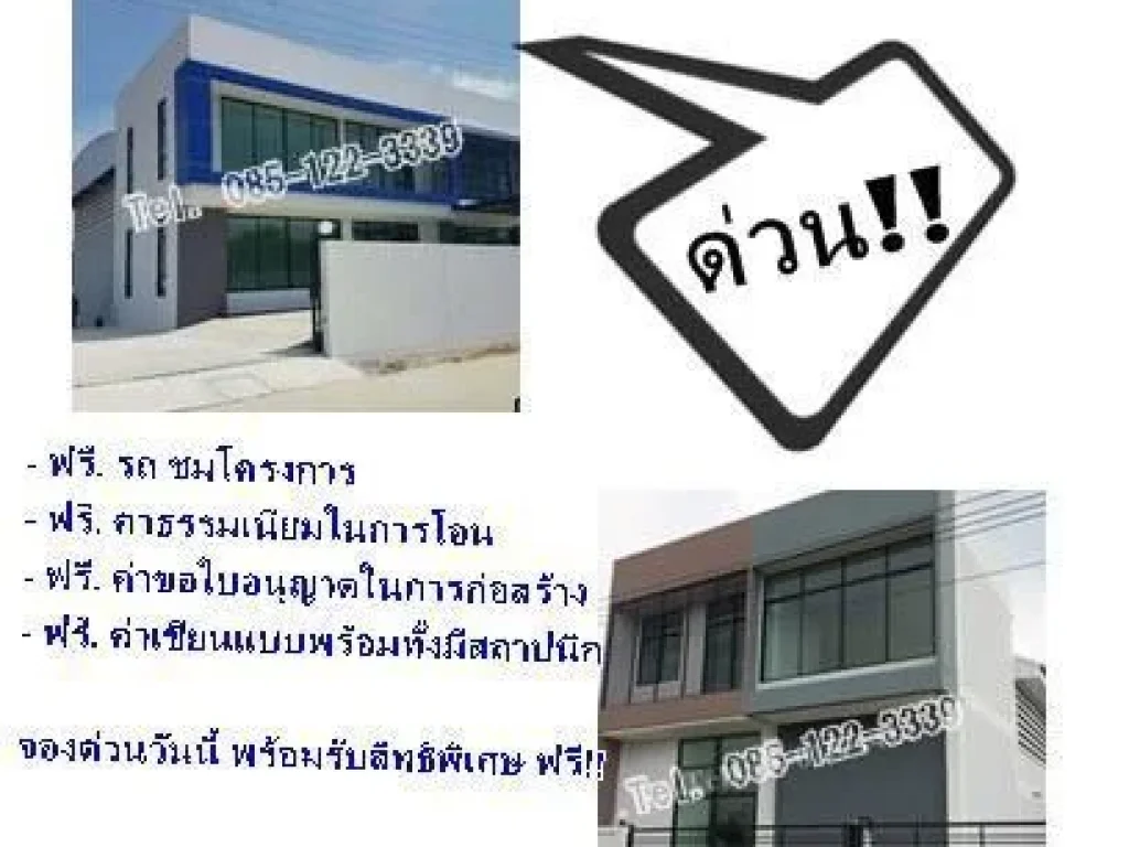 ราคาสบายๆผ่อนเบาๆ เริ่มที่ 16 ล้านบาท พร้อมโรงงานโกดัง