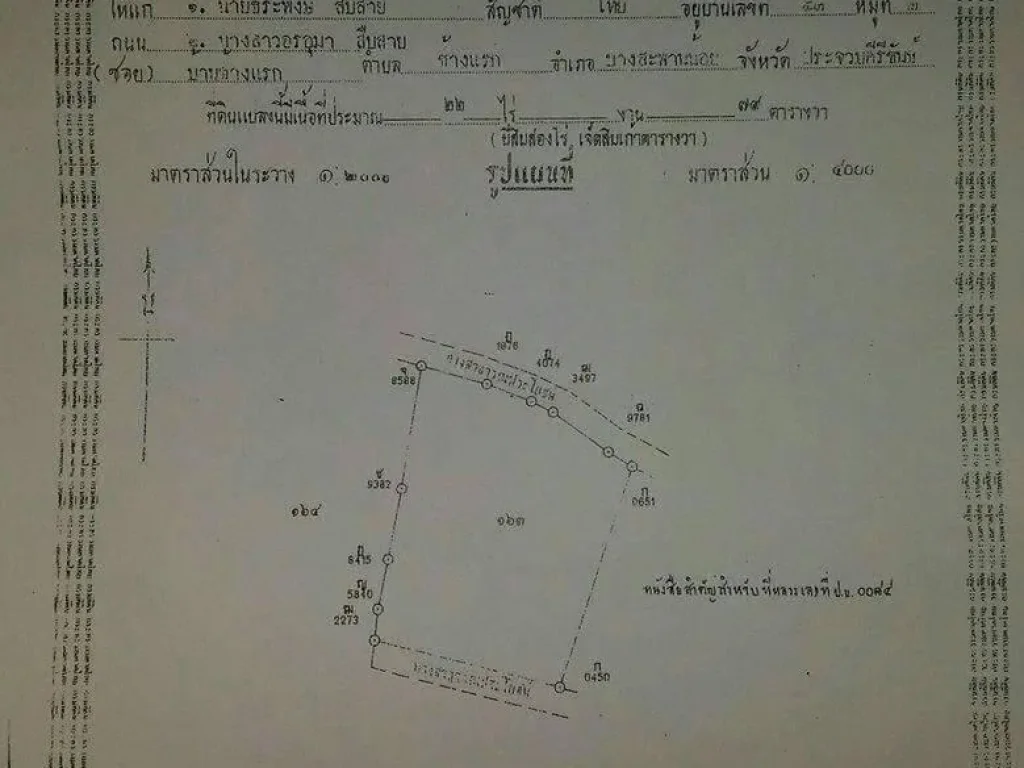 ขายที่ดิน