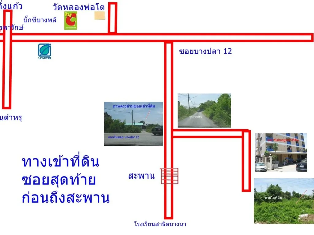 ขายที่ดิน 66 ตรว ถนนเทพารักษ์ บางปลา ซอย 12 ห่างถนนใหญ่ประมาณ 1 กมทางเข้าโรงเรียนสาธิตบางนาที่ดินติดคลองจากเหมา 1 ล