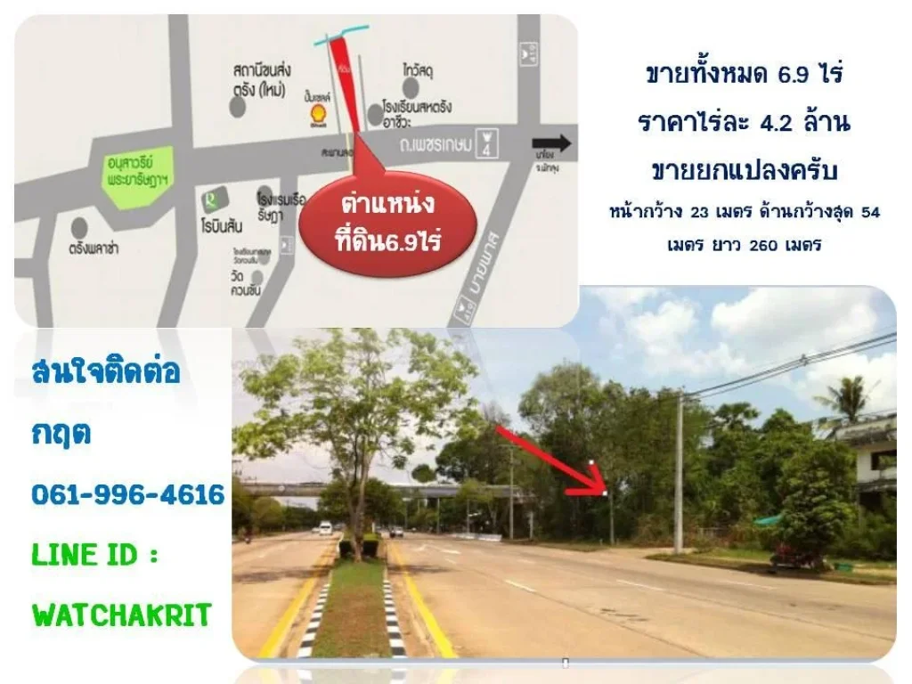 ขายถูก ที่ดิน 69 ไร่ ใจกลางเมืองตรัง ตำบลบ้านโพธิ์ ติดถนนเพชรเกษม