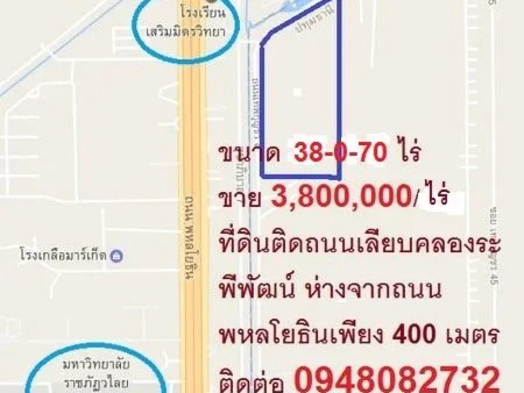 ขายที่ดินติดถนนเลียบระพีพัฒน์ ขนาด 38-0-70 ไร่ หน้ากว้างทิศเหนือติดถนนเลียบคลอง ระพีพัฒน์ ยาว 190 เมตร ด้านทิศตะวันตกต