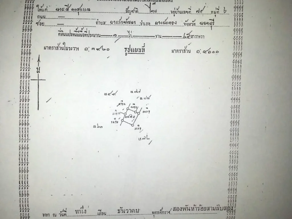 ที่ดินพร้อมสิ่งปลูกสร้าง 465 ตรว บางบัวทอง Land 1860 Sqm