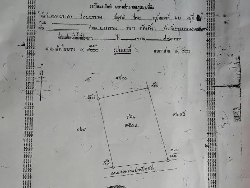 ขายที่ดินติดถนนซอยปากน้ำกระโจมทอง จรัล 35 240 ตารางวา ตรวละ 70000 บาท ทำเลดี พื้นที่สวย เหมาะสร้างบ้าน ออฟฟิต อู่ ใกล้ถนนพระเทพตัดใหม่มาก