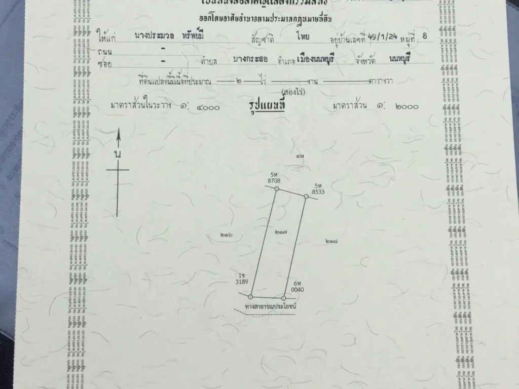 ขายที่ดินโฉนด2ไร่ติดถนนและชุมชนหมู่บ้านไร่ละ180000บาท