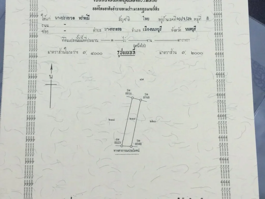 ขายที่ดินโฉนด1ไร่ติดถนนและหมู่บ้านขายถูกไร่ละ180000บาทฟรีค่าโอน