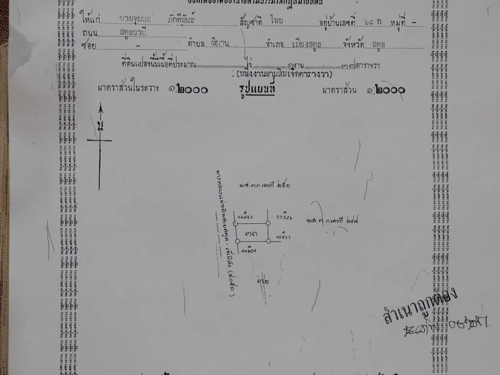 ขายที่ดินทำเลทองใกล้ตัวเมืองสตูล ติดถนนใหญ่ เจ้าของขายเอง