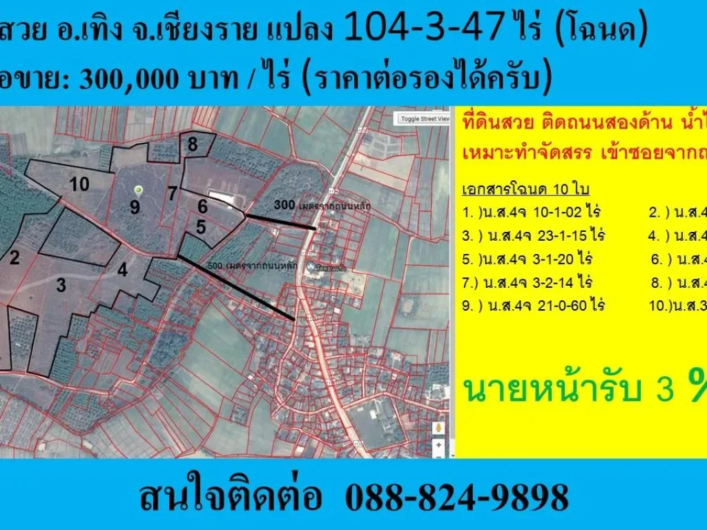 ขายที่ดินสวย อเทิง จเชียงราย แปลง 104-3-47 ไร่ โฉนด