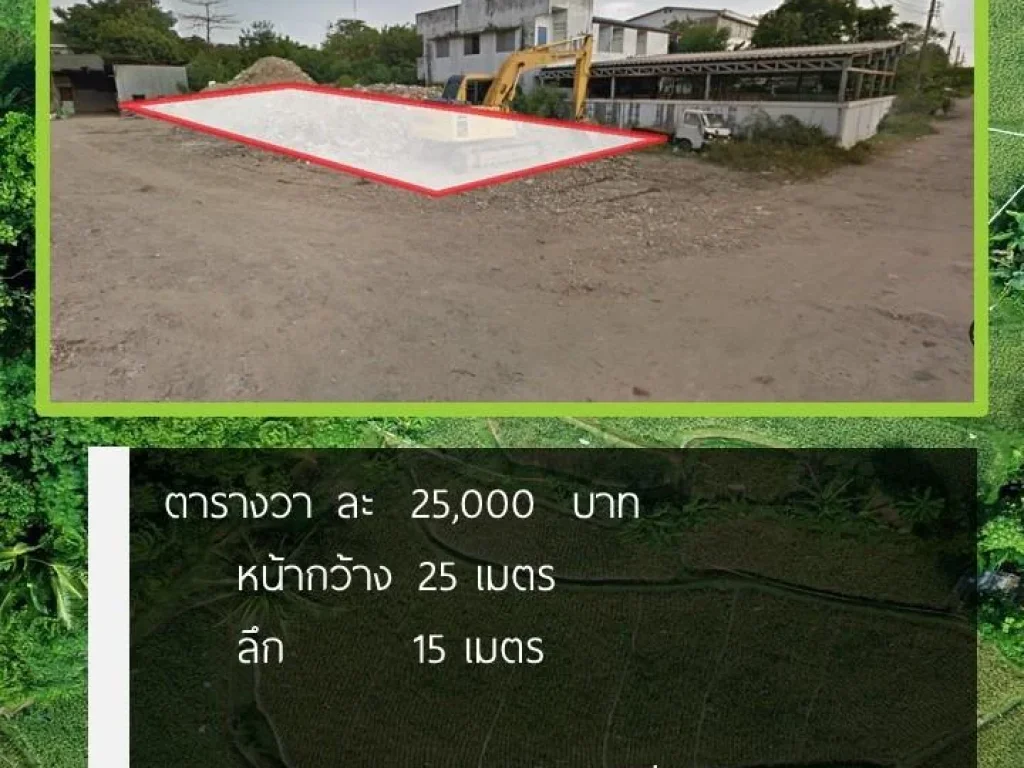 ขาย ที่ดิน บางกะปิ 100 ตารางวา นวมินทร์ 42 ประเสริฐมนูกิจ 48