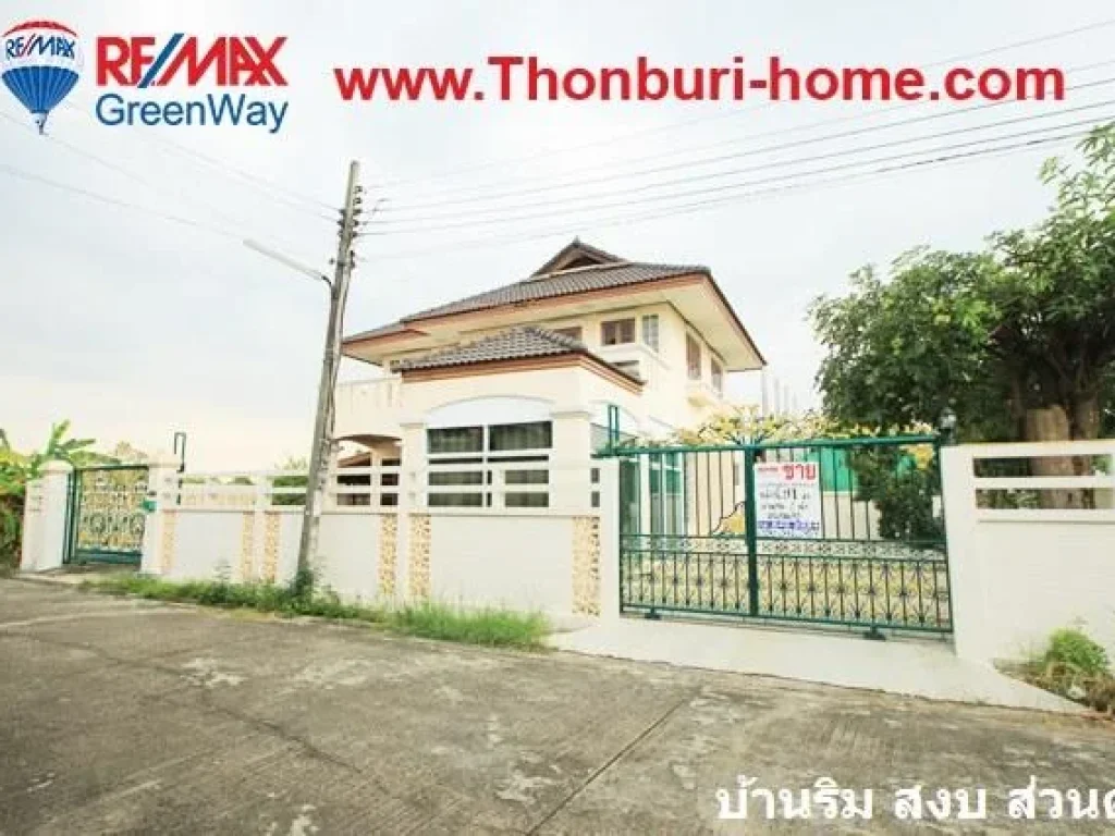 บ้านเดี่ยว พุทธมณฑล พุทธมณฑลสาย1 มมหาดไทย2 ตรงข้ามตลาดน้ำคลองลัดมะยม 91ตรว 212ตรม ด่วน 55ล้าน