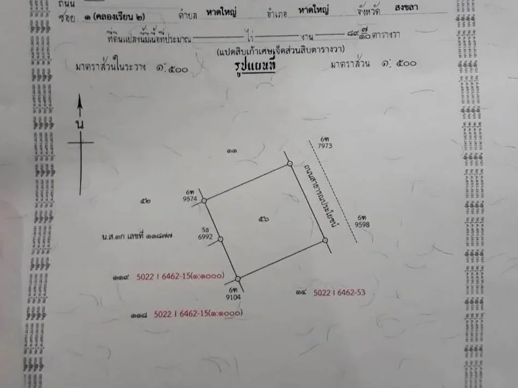 ขายที่ดิน 4 ห้องบ้านพรุเหมา 58 แสน