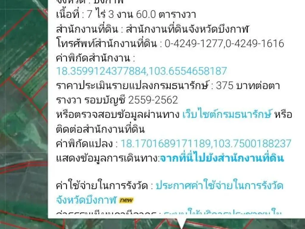 ขายที่ดิน 7 ไร่ 3 งาน 60 ตรว ที่ดินตั้งอยู่หลังวัดป่าใกล้ที่ว่าการอำเภอศรีวิไล