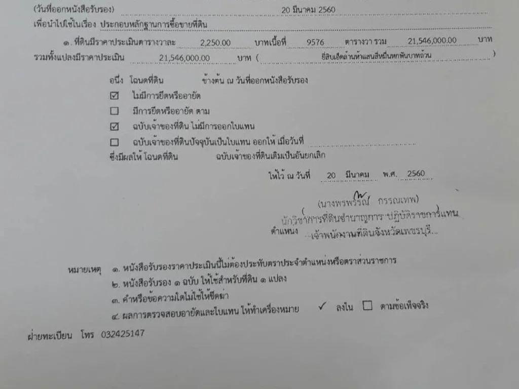 ขายที่ดิน24ไร่ต่ำกว่าราคาประเมินเหมาะนำไปค้ำประกันงานหรืออื่นๆประเมิน215ลขาย19ล้าน