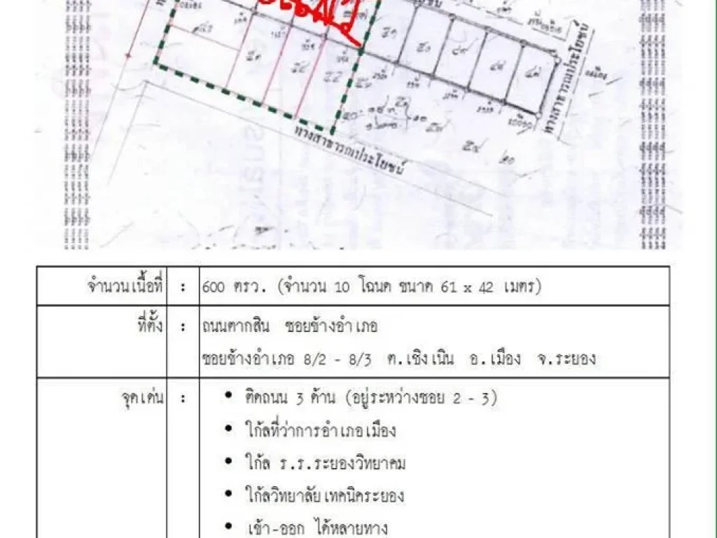 ขายที่จัดล๊อกในเมือง300ตรวหลังอำเภอเมืองซอย82