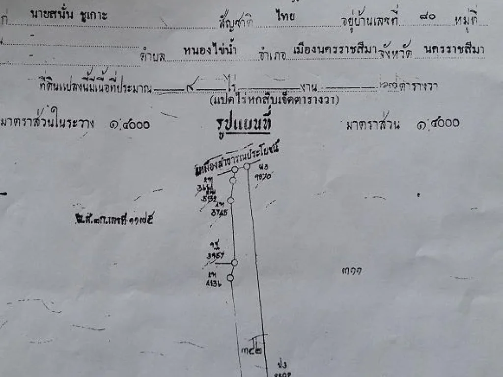 ขายที่ดินอำเภอเมืองตำบลหนองไข่น้ำ8ไร่1งาน86ตรวไร่ละ220000