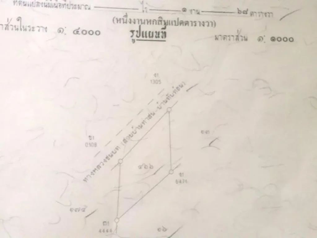 ขายที่ดิน 168 ตารางวา