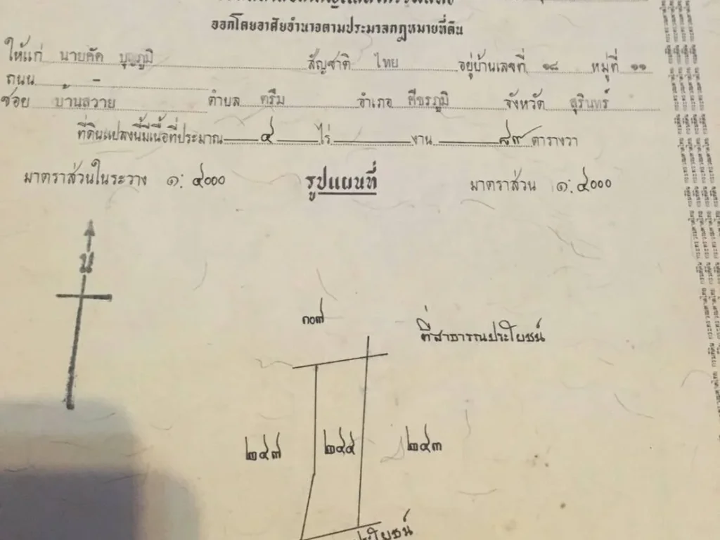 ขายที่4ไร่