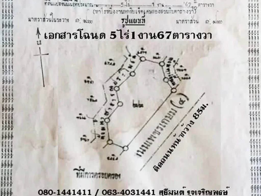 ที่โฉนดติดถนนเพชรเกษม4 หน้ากว้าง80ม 35ล้าน 5ไร่เศษ